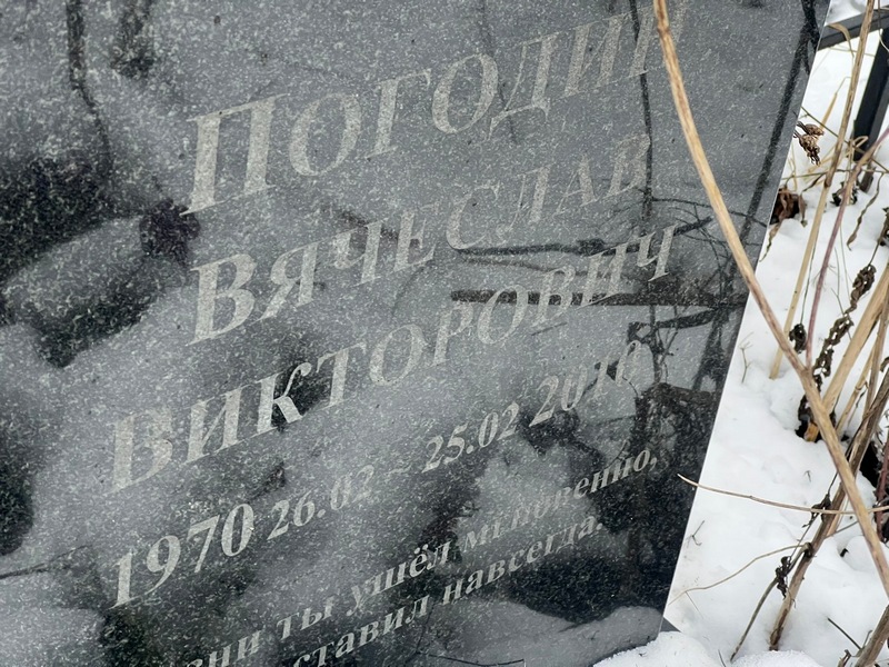 Погодин