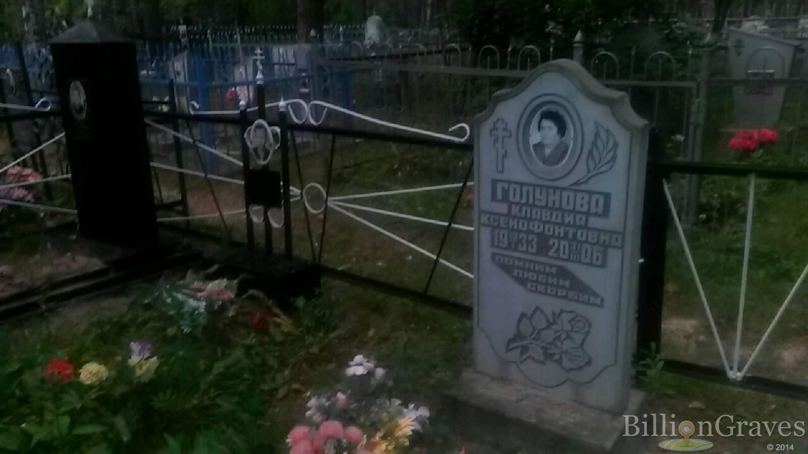 Голунова Анастасия Герасимовна