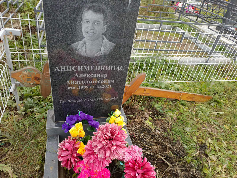 Анисименкинас