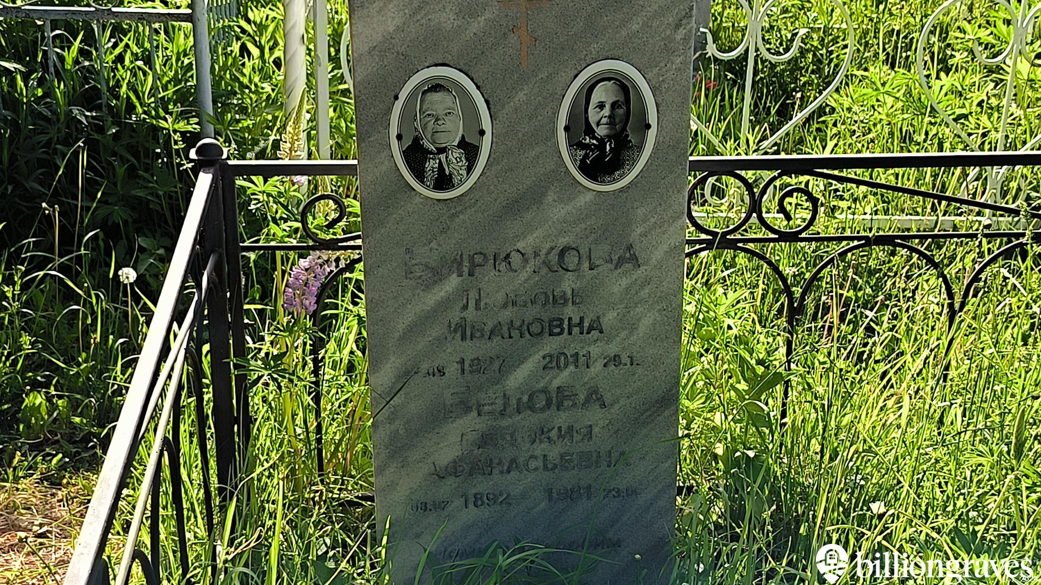 Белова Евдокия Афанасьевна