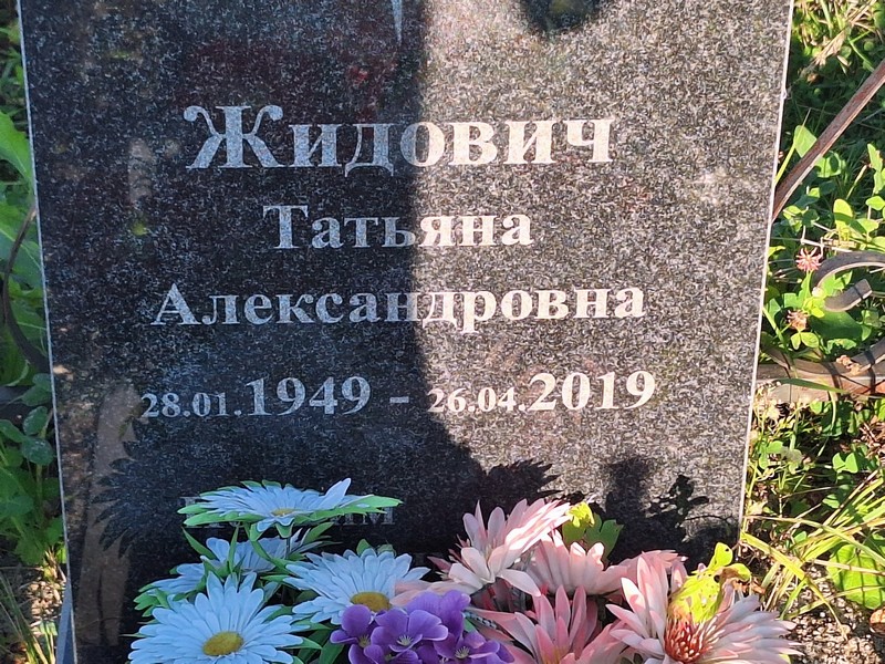 Жидович
