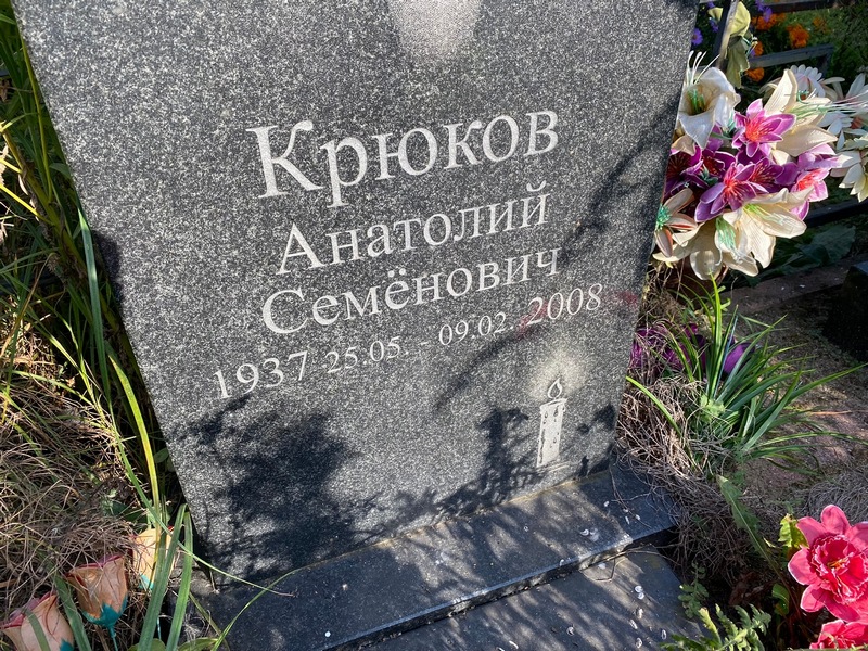 Крюков