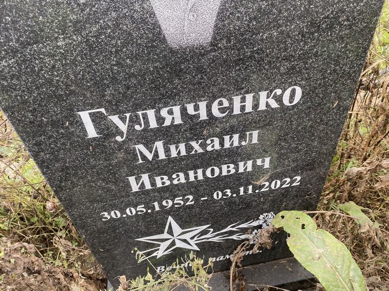 Гуляченко