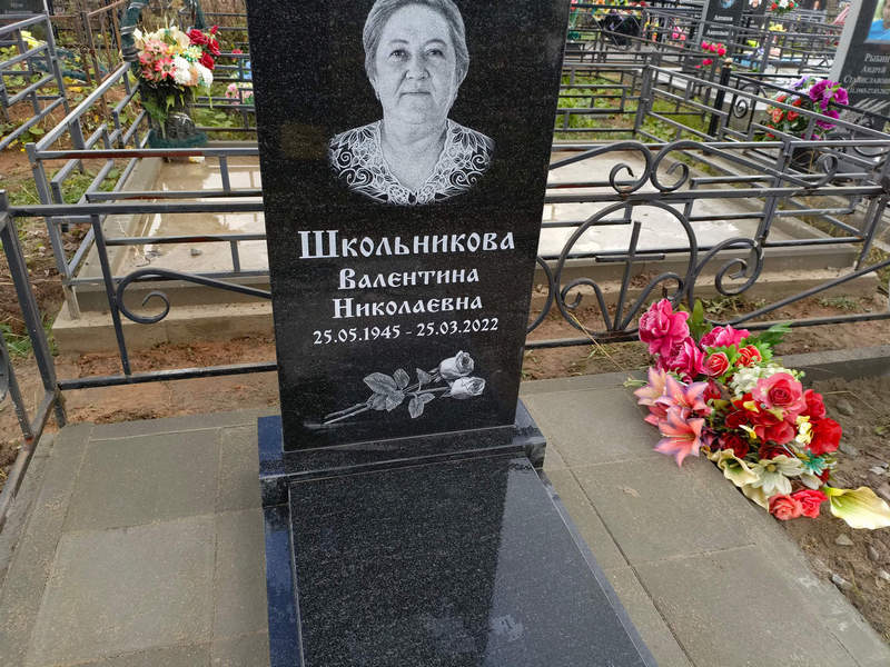 Школьникова