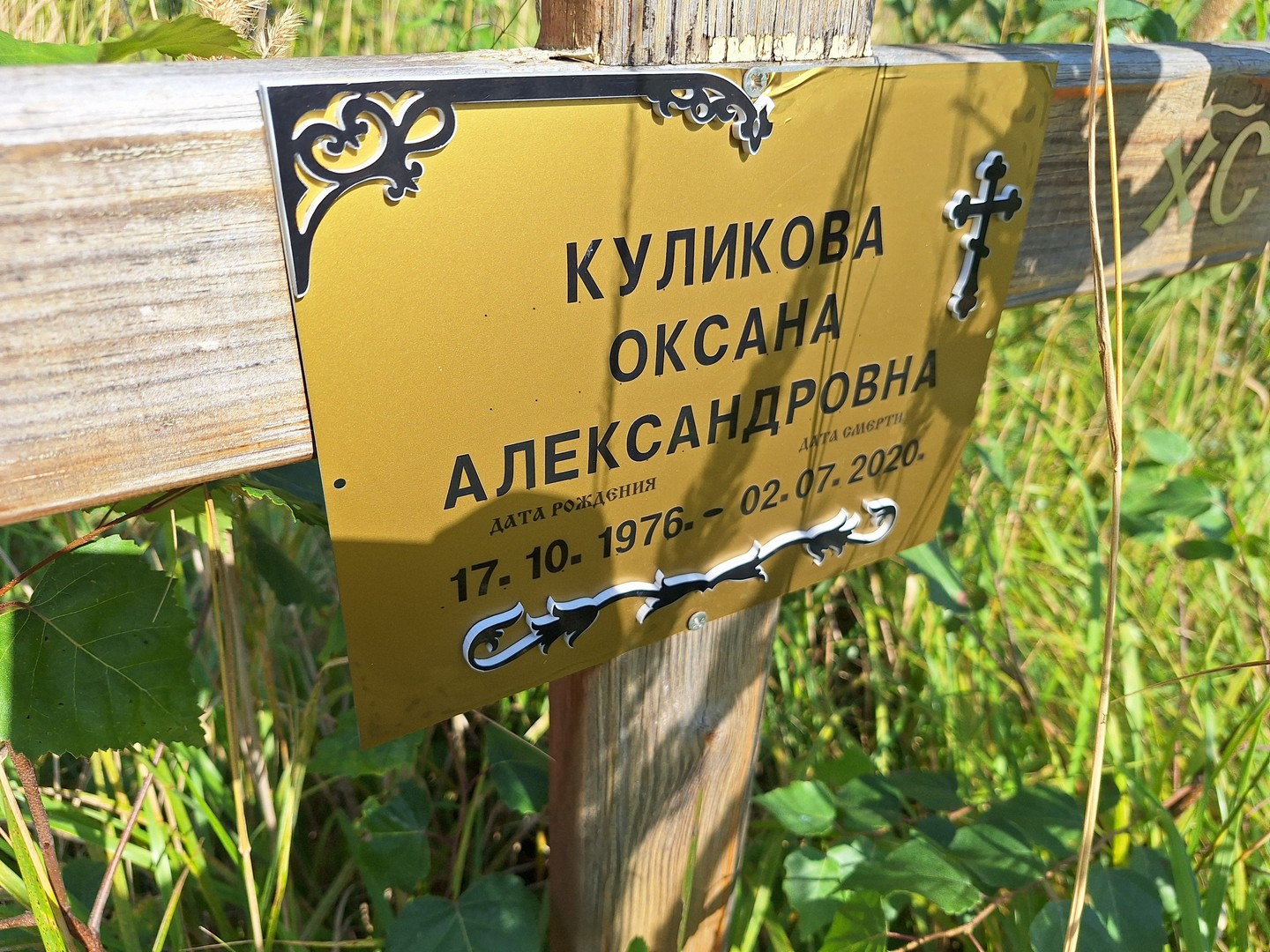 Куликова