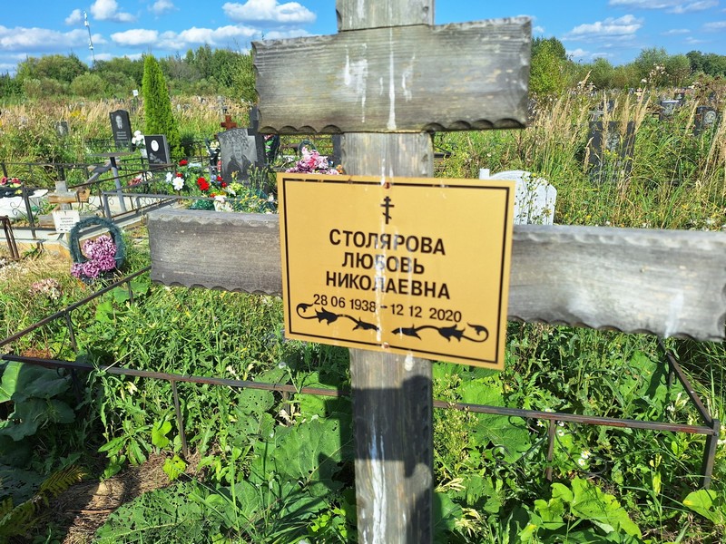 Столярова