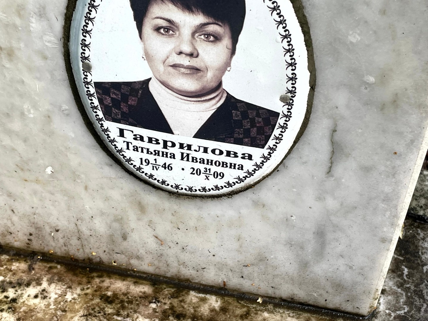 Гаврилова