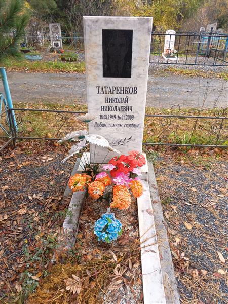 Татаренков Николай Николаевич