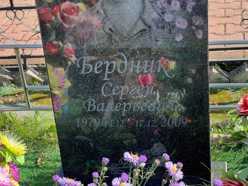 Бердник