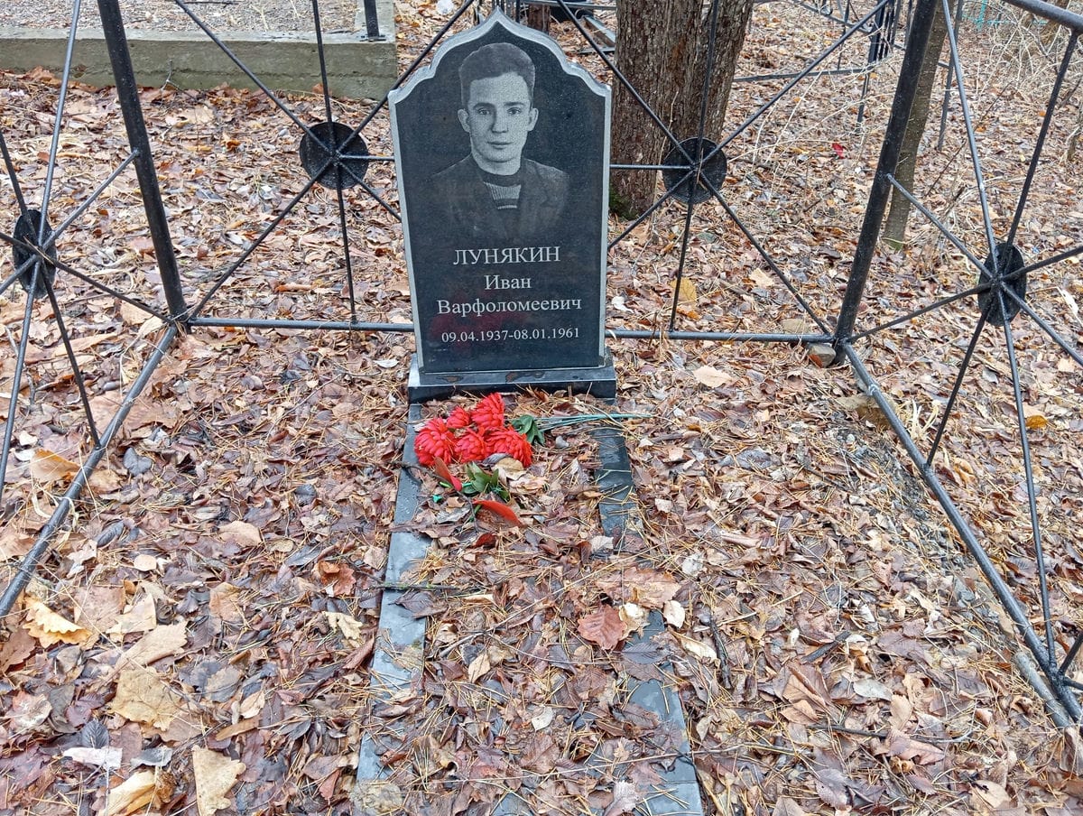 Лунякин Иван Варфоломеевич
