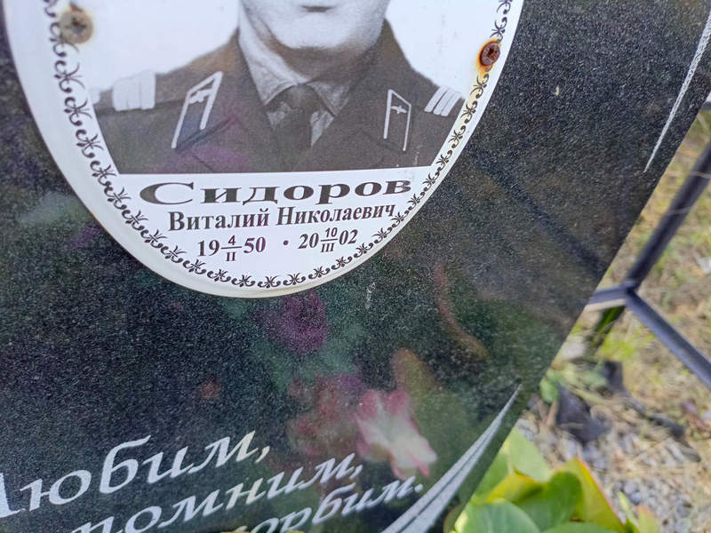 Сидоров