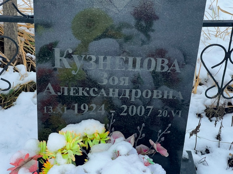 Кузнецова