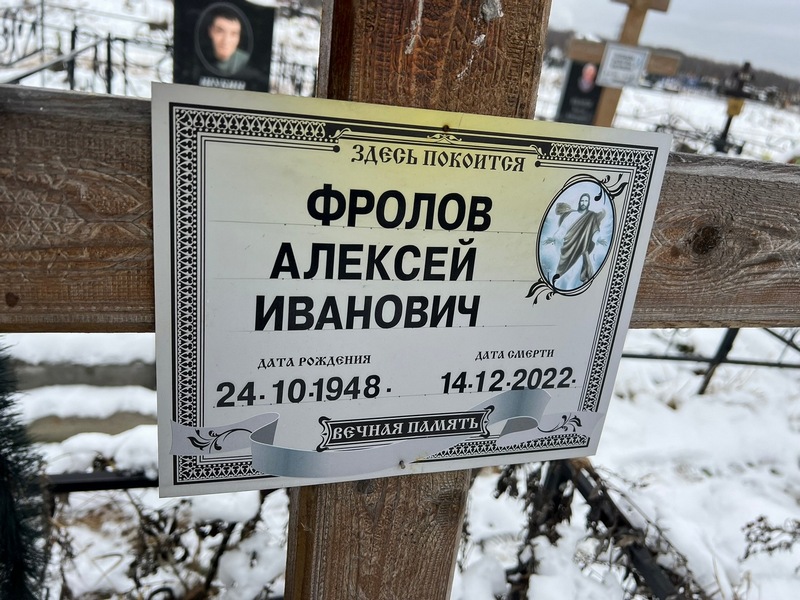 Фролов