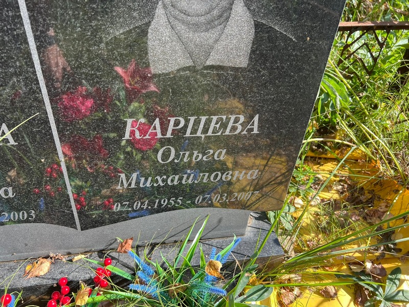 Карцева