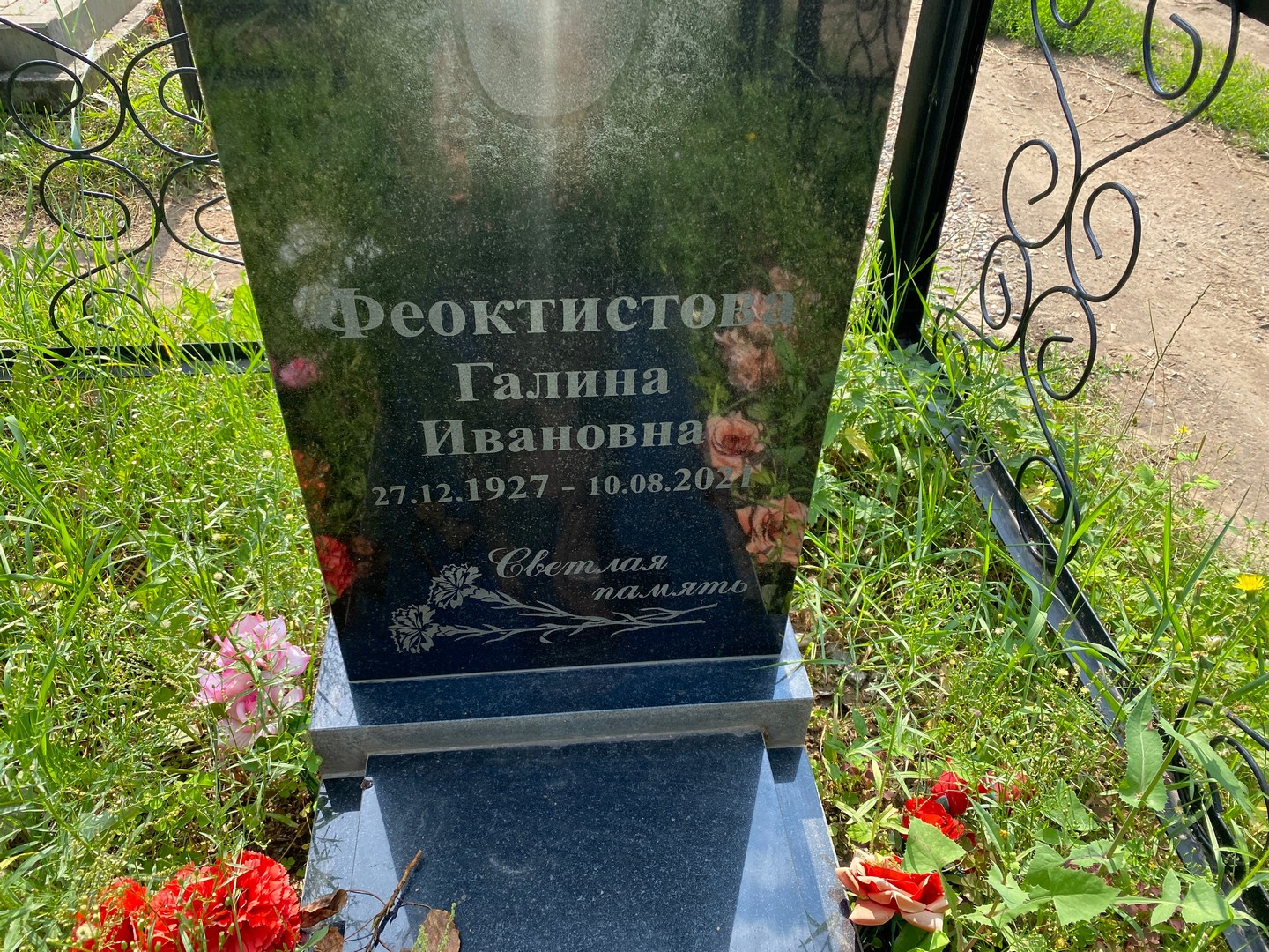 Феоктистова