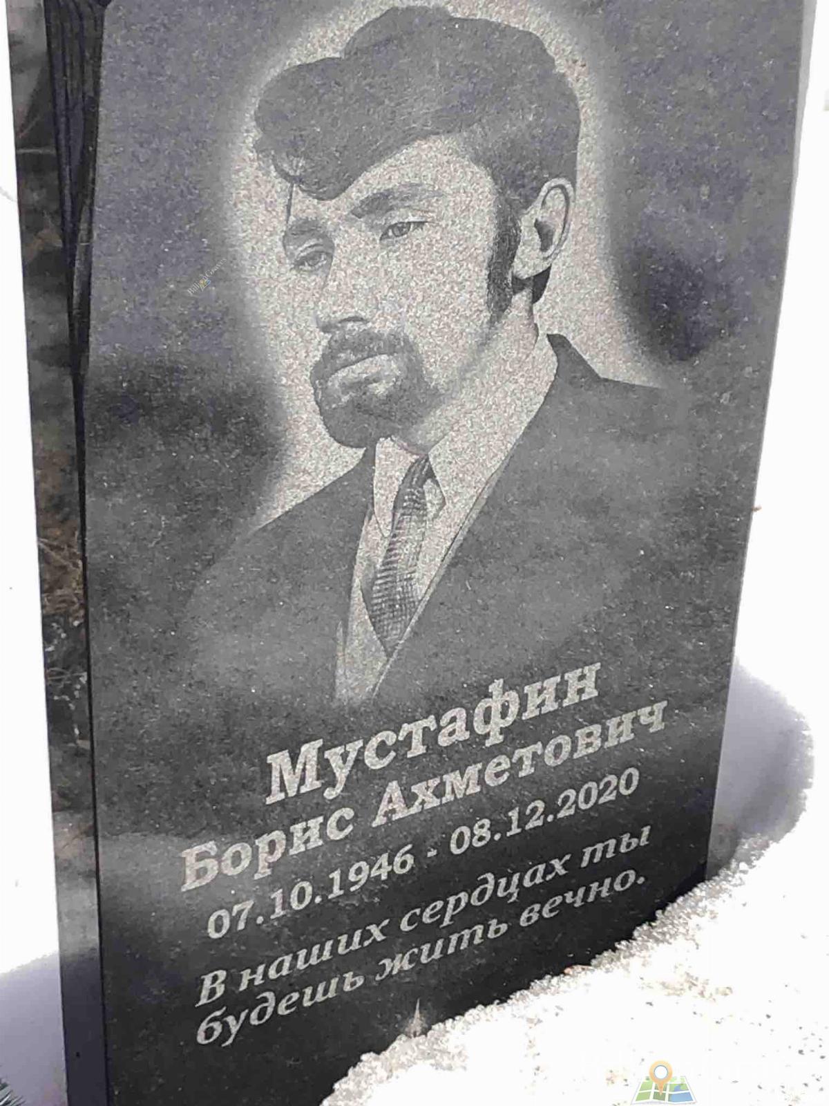 Мустафин Борис Ахметович