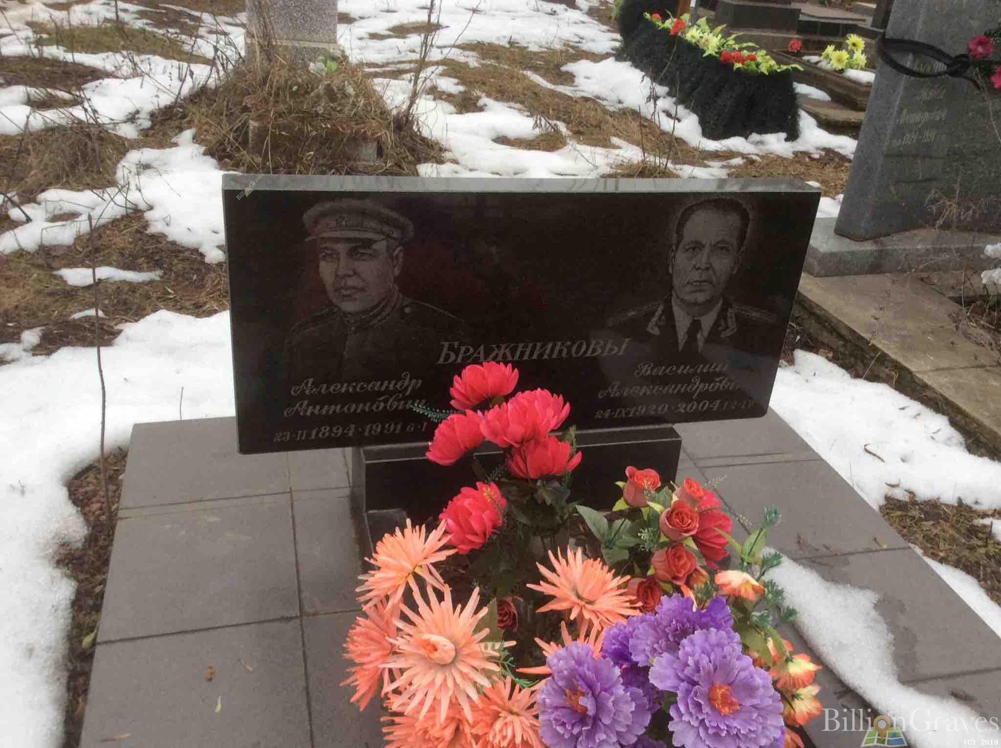 Бражников Александр Антонович