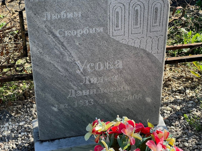 Усова