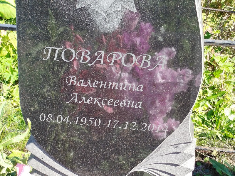 Поварова