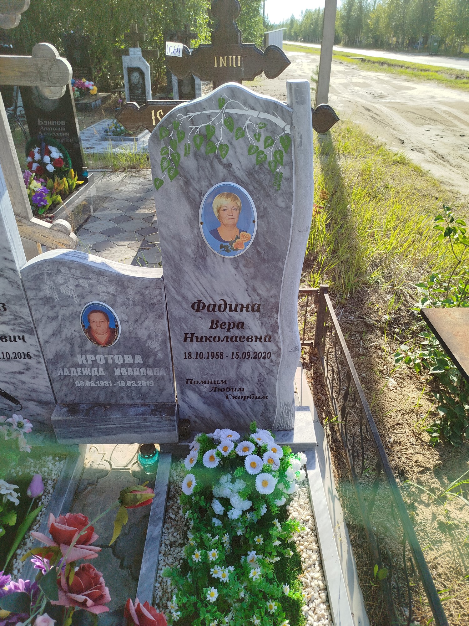 Фадина Вера Николаевна