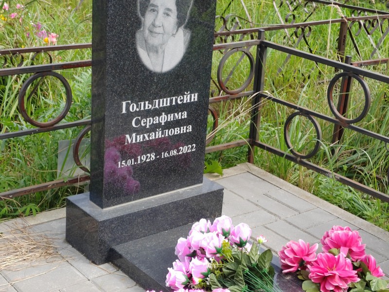 Серафима Гольдштейн Михайловна