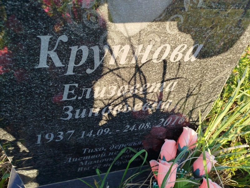 Крупнова