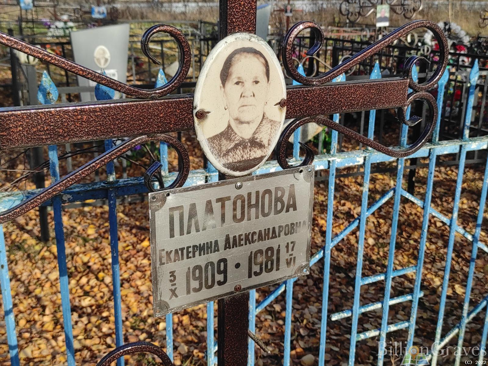 Платонова Екатерина Александровна