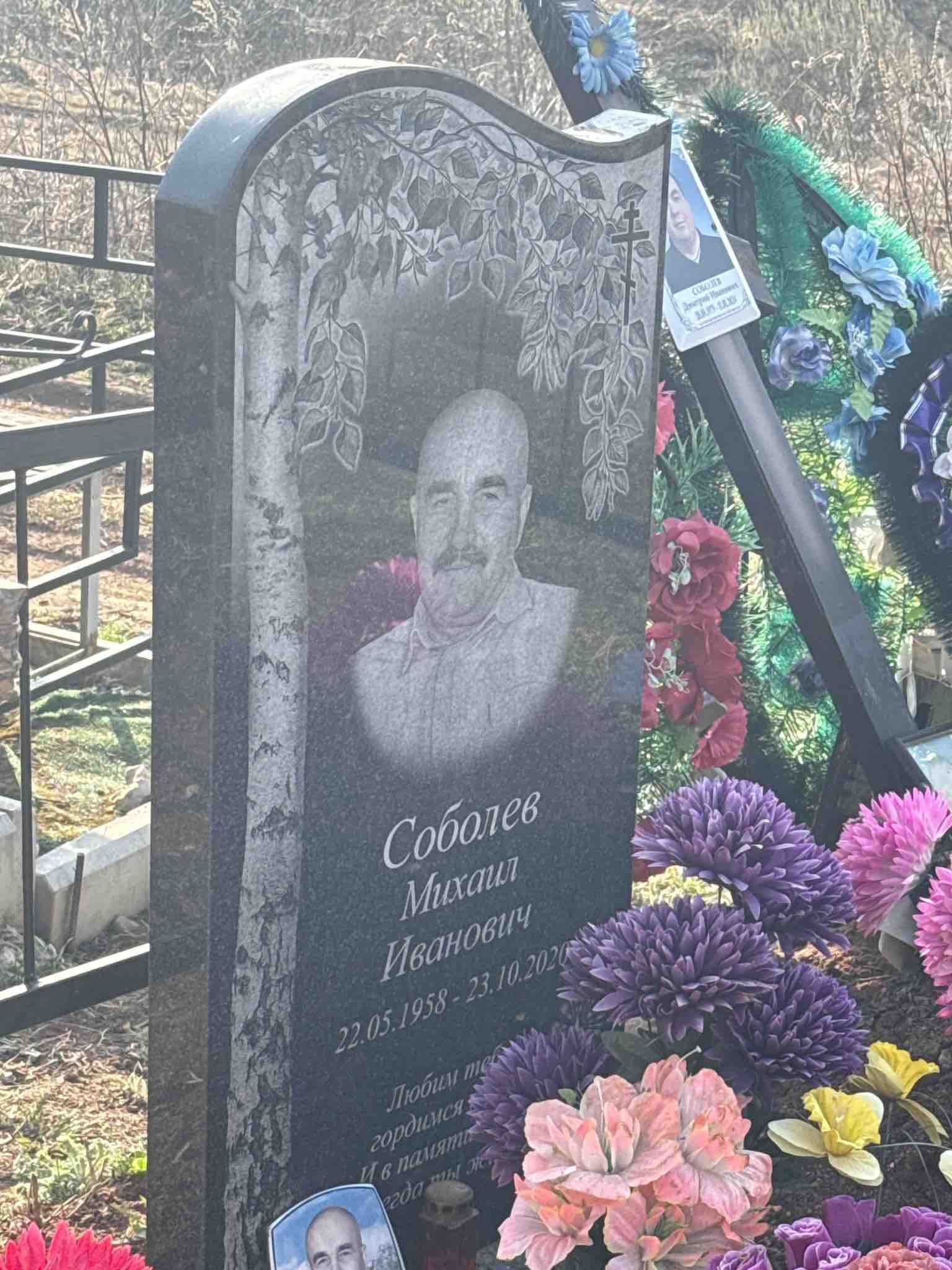 Соболев Михаил Иванович