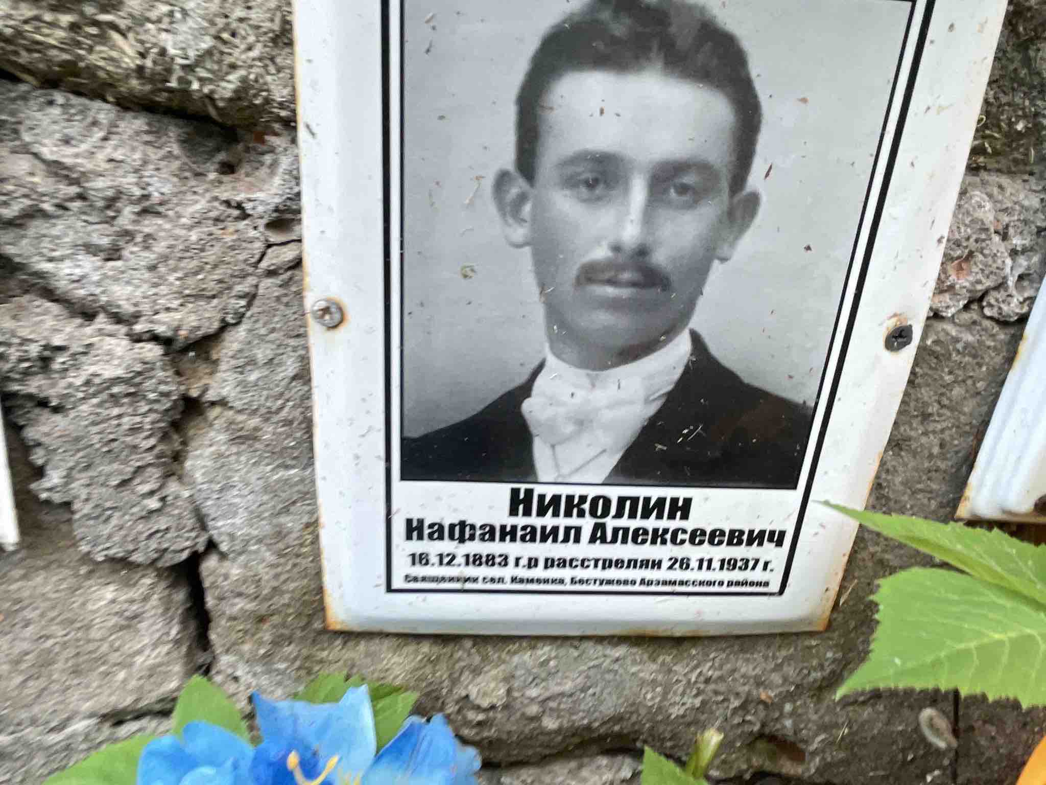 Николин Нафанаил Алексеевич