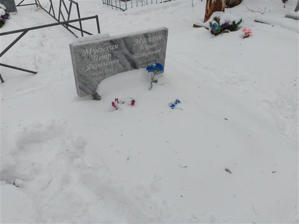 Мусихин Петр Яковлевич