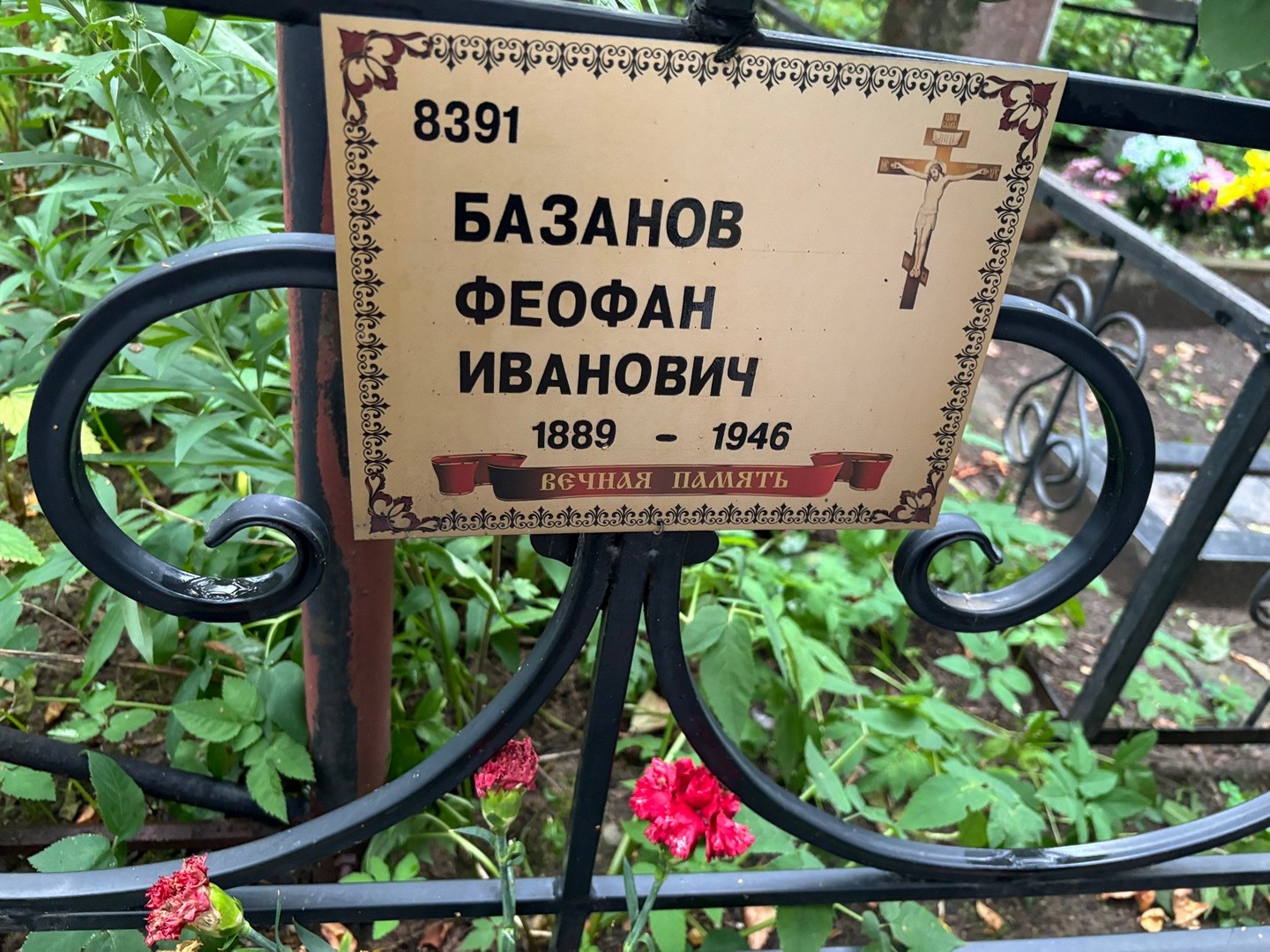 Феофан Базанов Иванович
