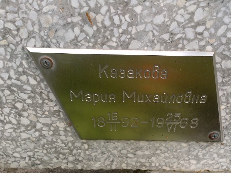Казакова
