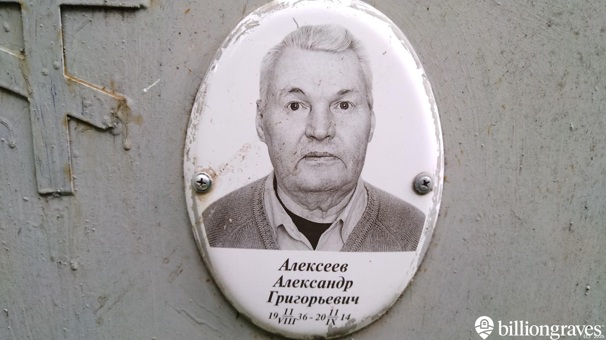 Алексеев Игорь Александрович