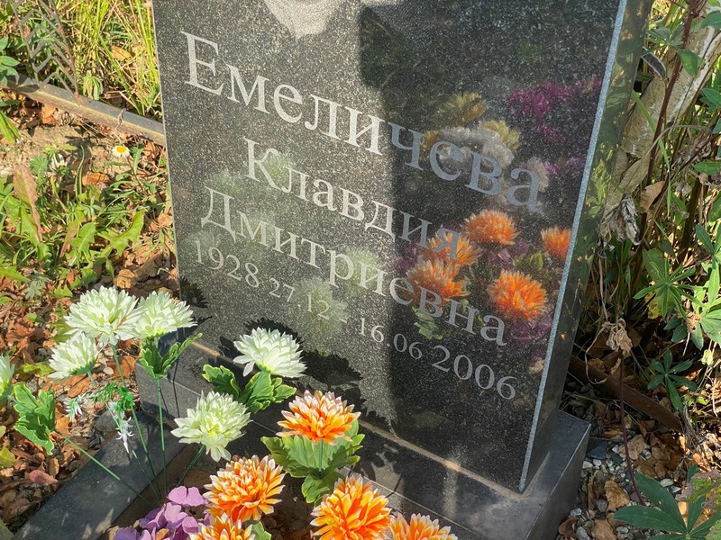Емеличева