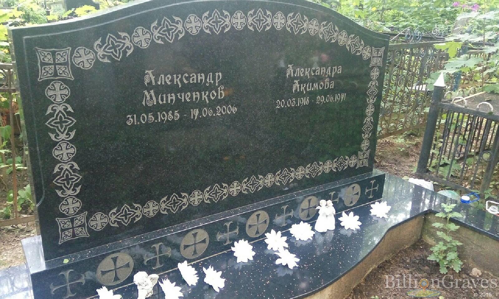 Акимова Александра