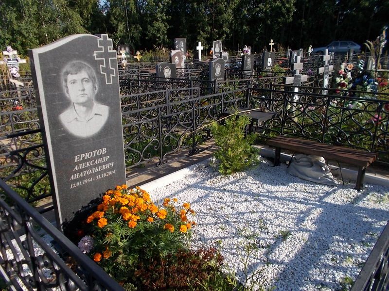 Ерютов Александр Анатольевич