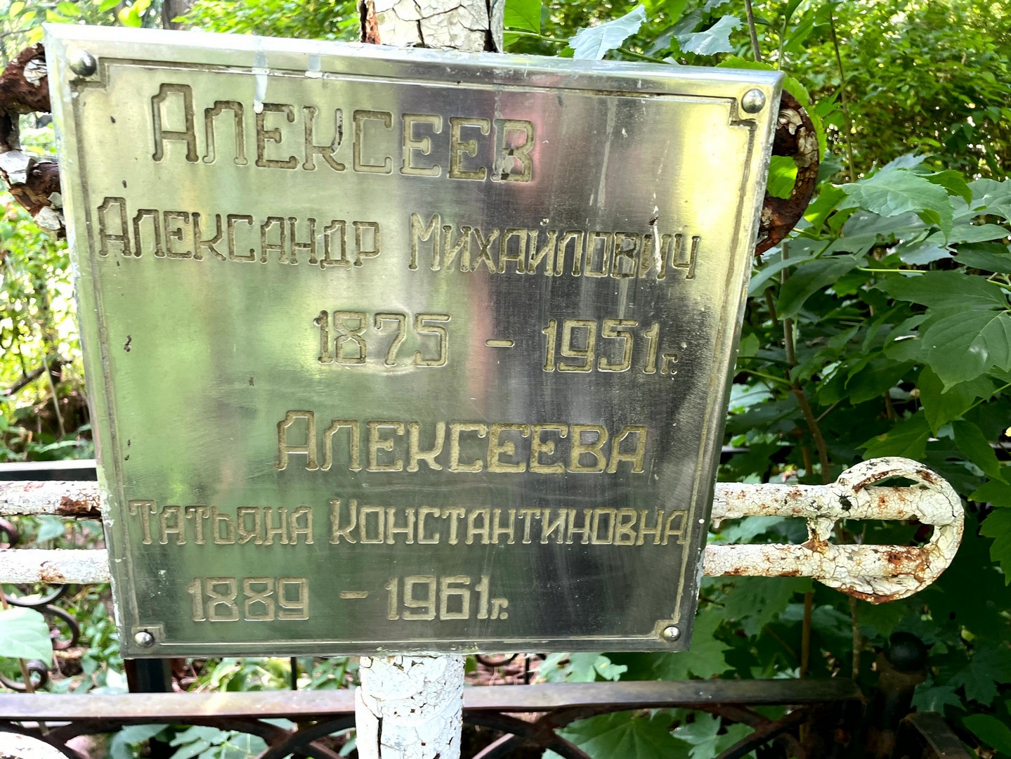 Алексеев