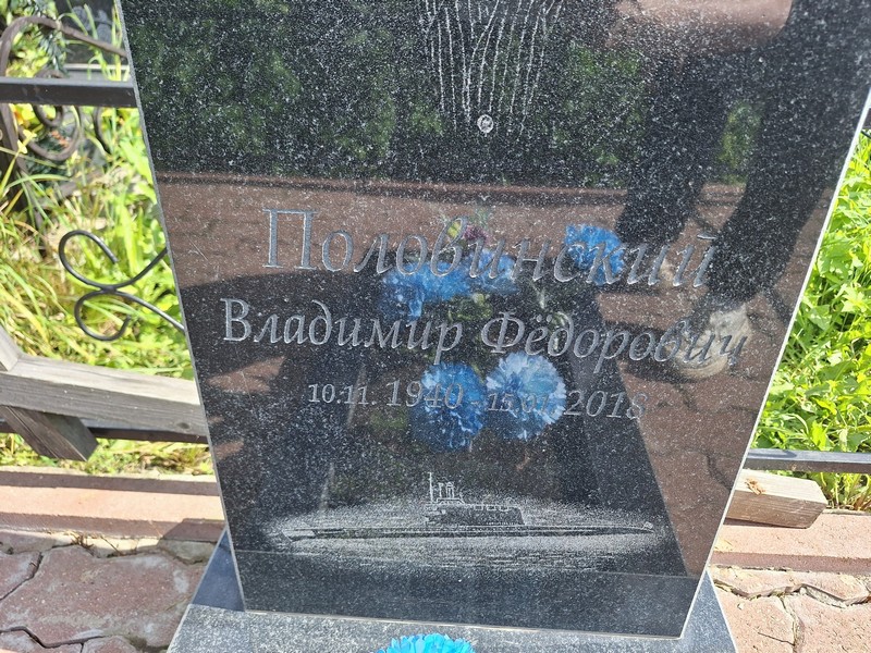 Половинский