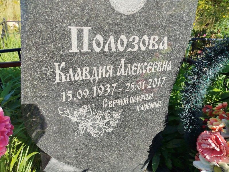 Полозова