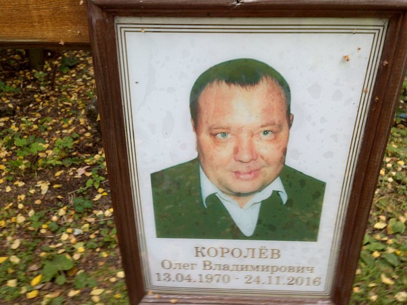 Королёв