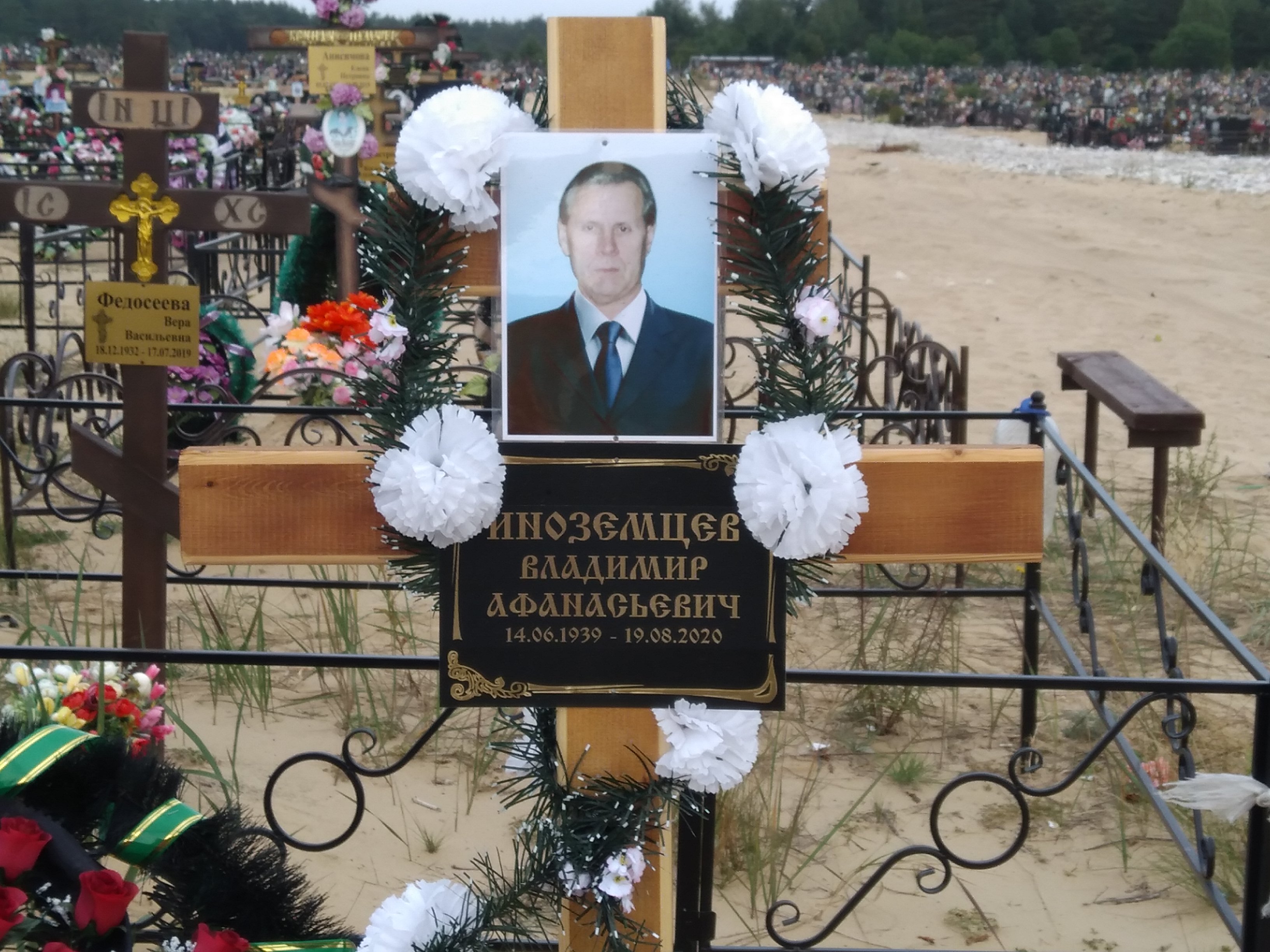 Иноземцев Владимир Афанасьевич