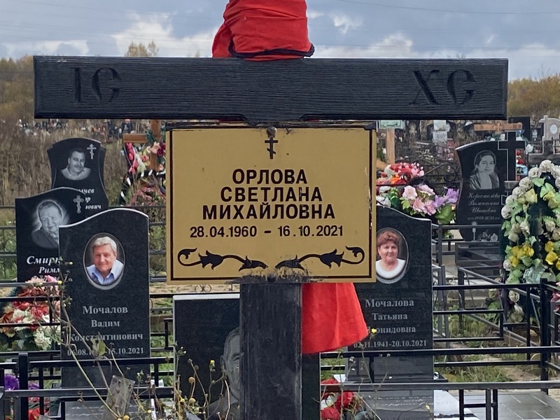 Орлова