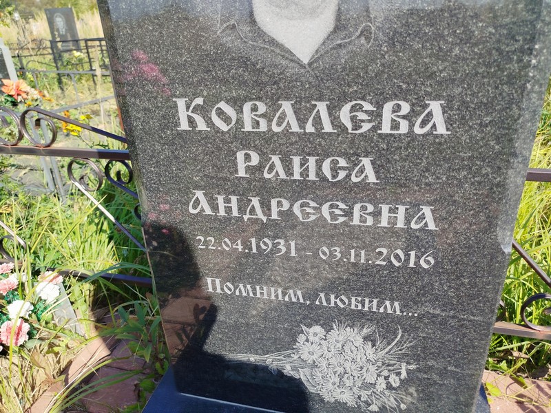 Ковалева