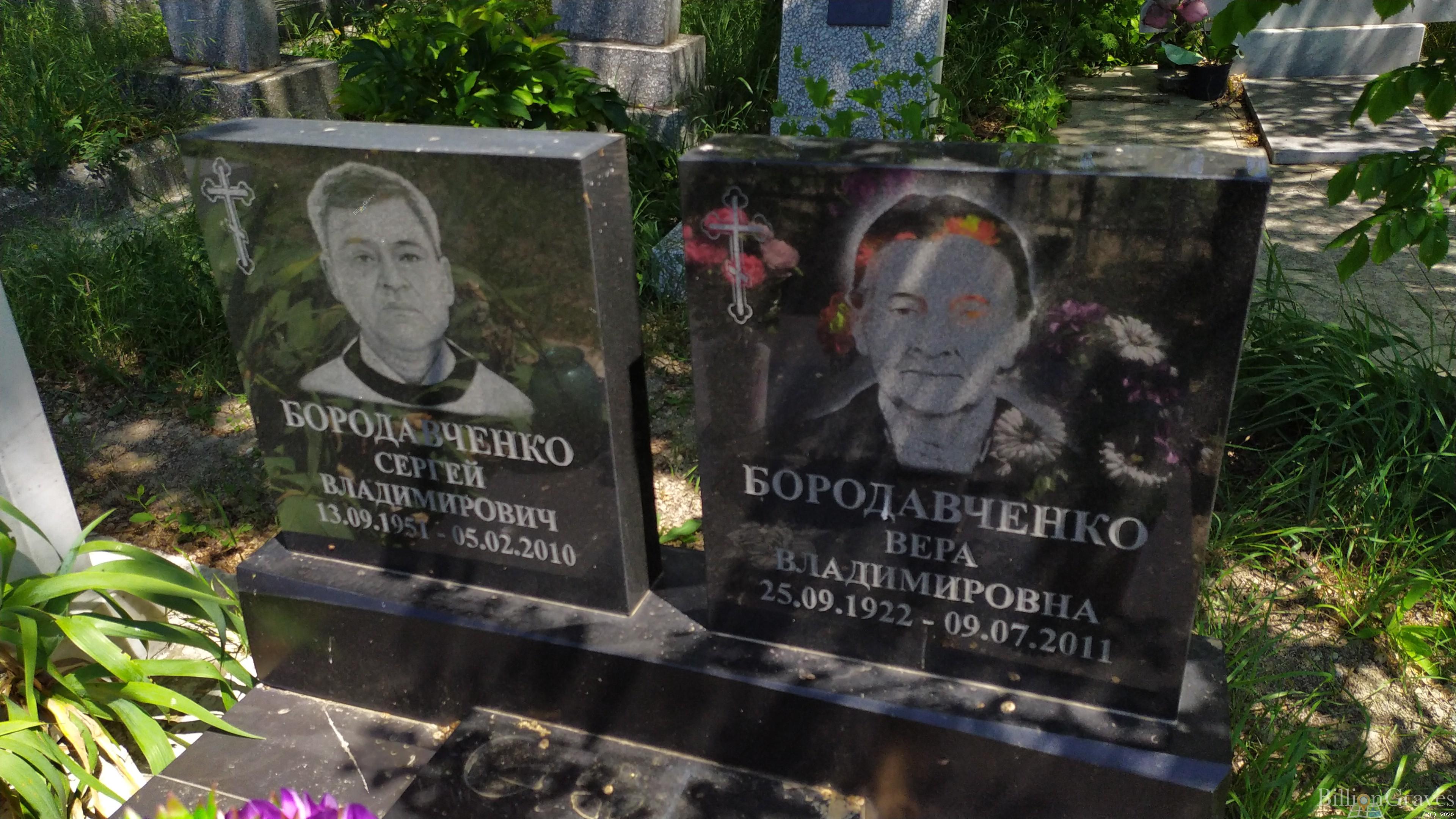 Бородавченко Вера Владимировна