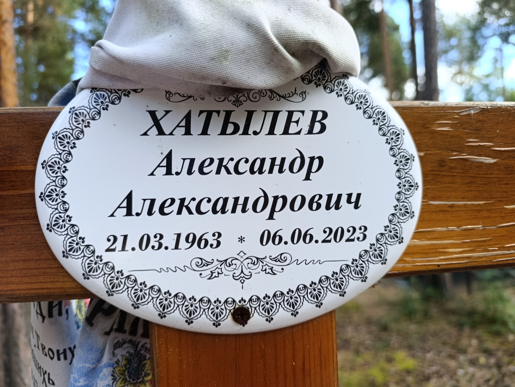 Хатылев Александр Александрович