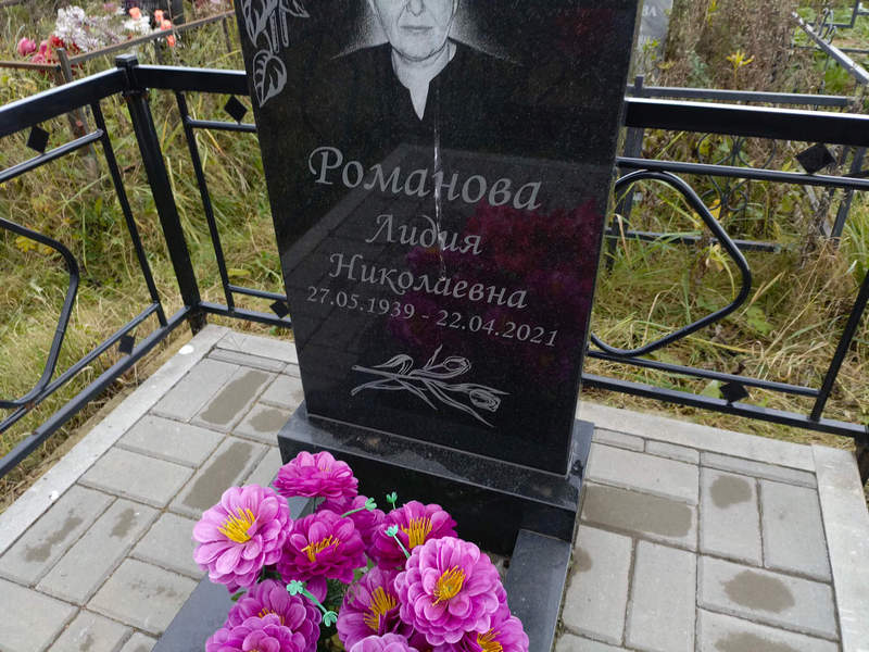 Романова