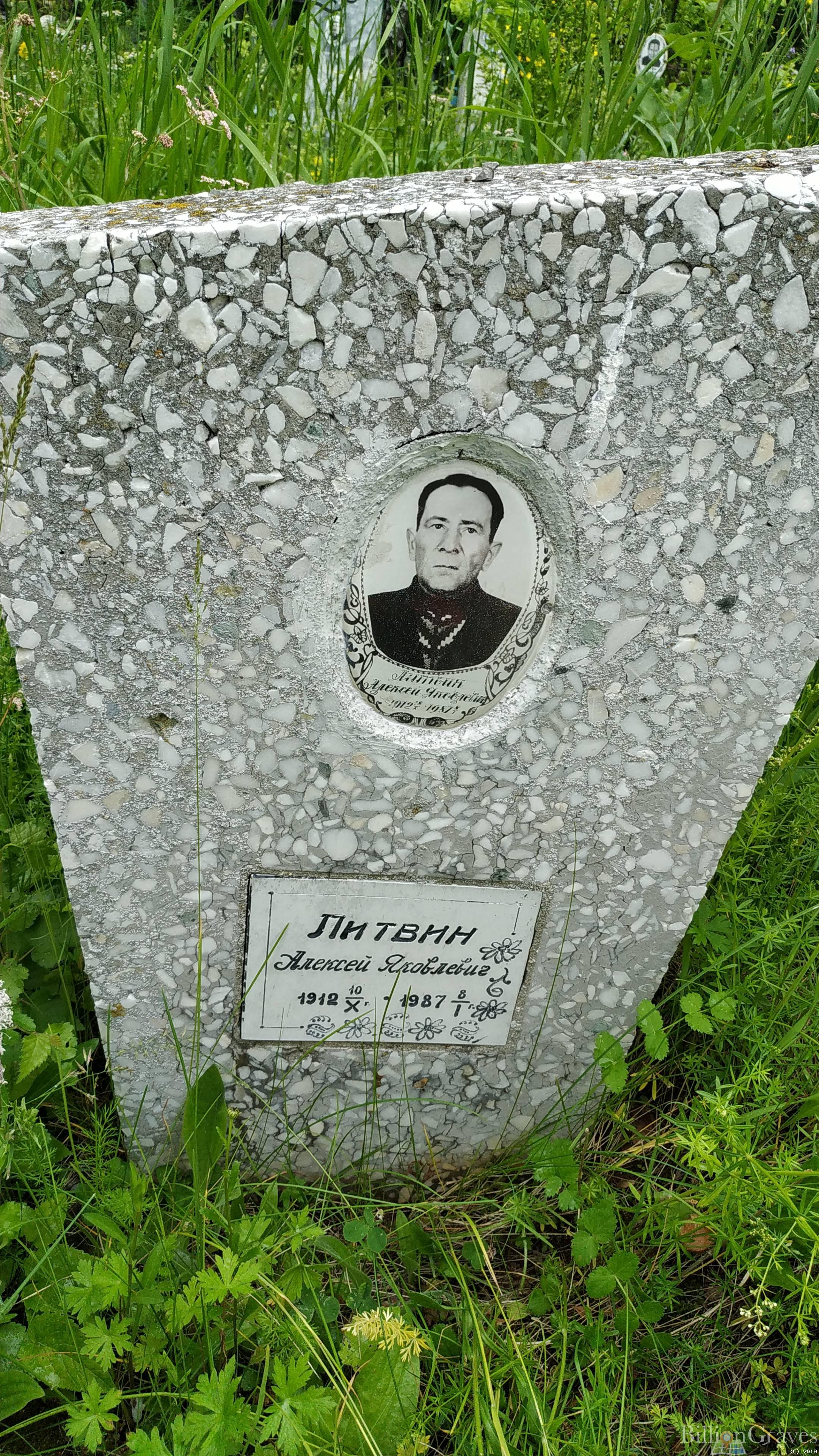 Литвин Александр