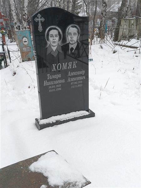 Хомяк Александр Алексеевич