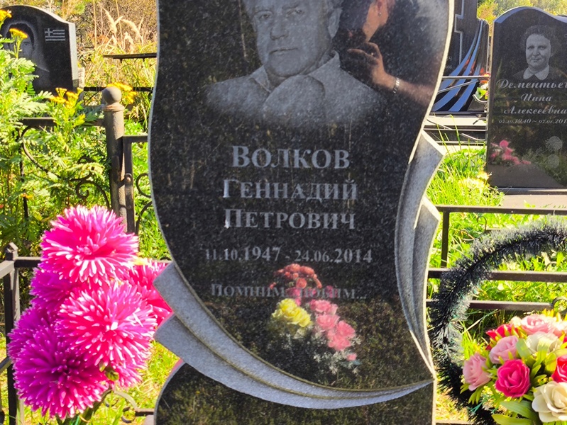 Волков