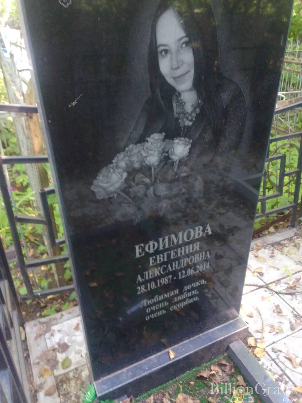 Ефимова Евгения Александровна